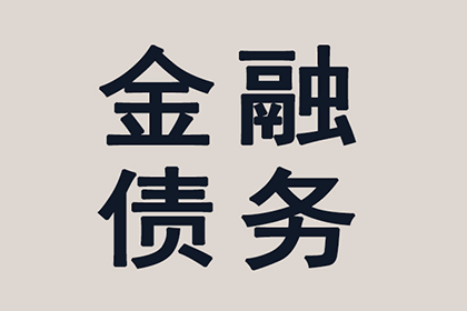 雇佣催收机构追讨债务是否合规？