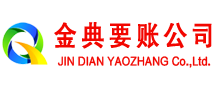 云南金典要债公司